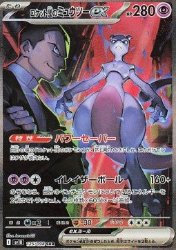 Pokemon Glory of Team Rocket sv10 Display (KOR) LeoStoreTCG