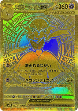 Pokemon MEGA Symphonia m1S Display (KOR) LeoStoreTCG